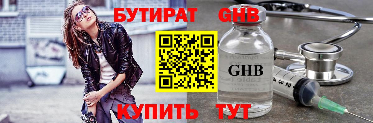 БУТИРАТ 1.4BDO Димитровград