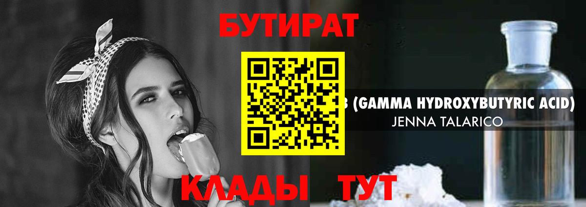 БУТИРАТ GHB  БУТИРАТ  Димитровград  Вход с VPN 