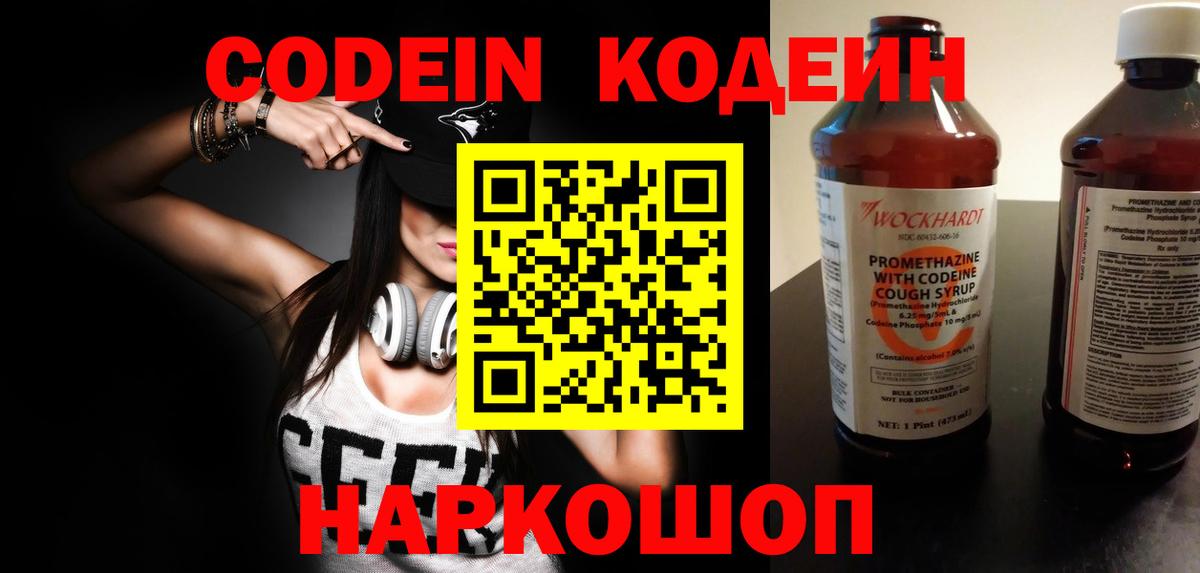 Codein Purple Drank  Вход с VPN  Димитровград 