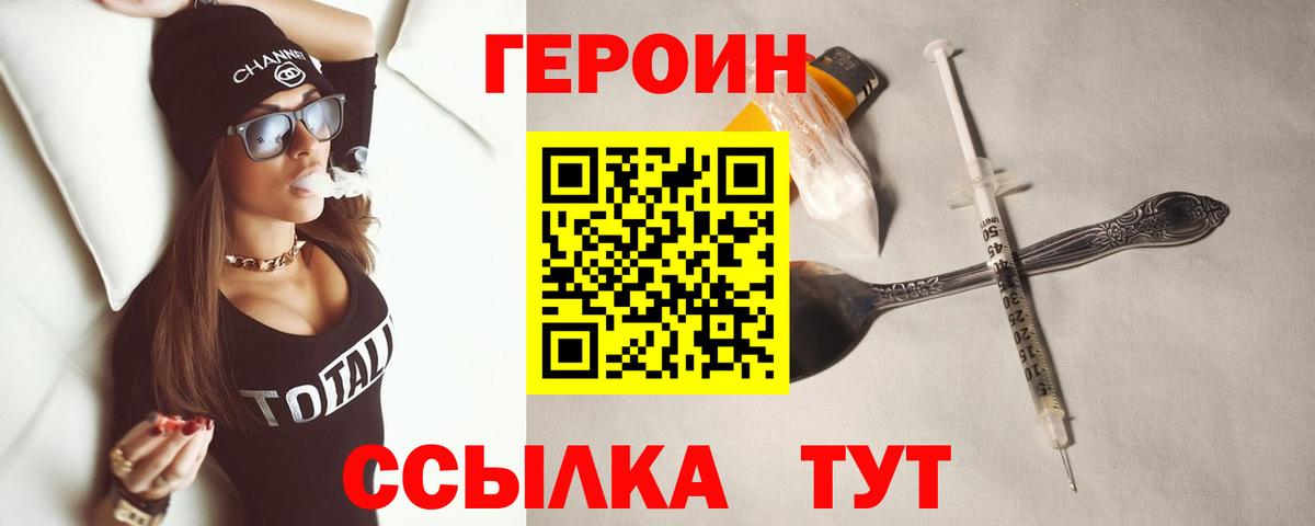 Героин VHQ  Вход с VPN  ГЕРОИН  Димитровград 