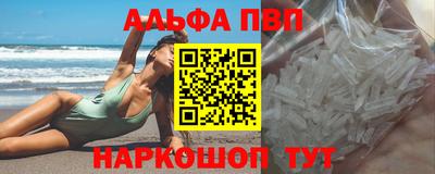 ALPHA PVP Балаково