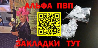 ALPHA PVP Балаково