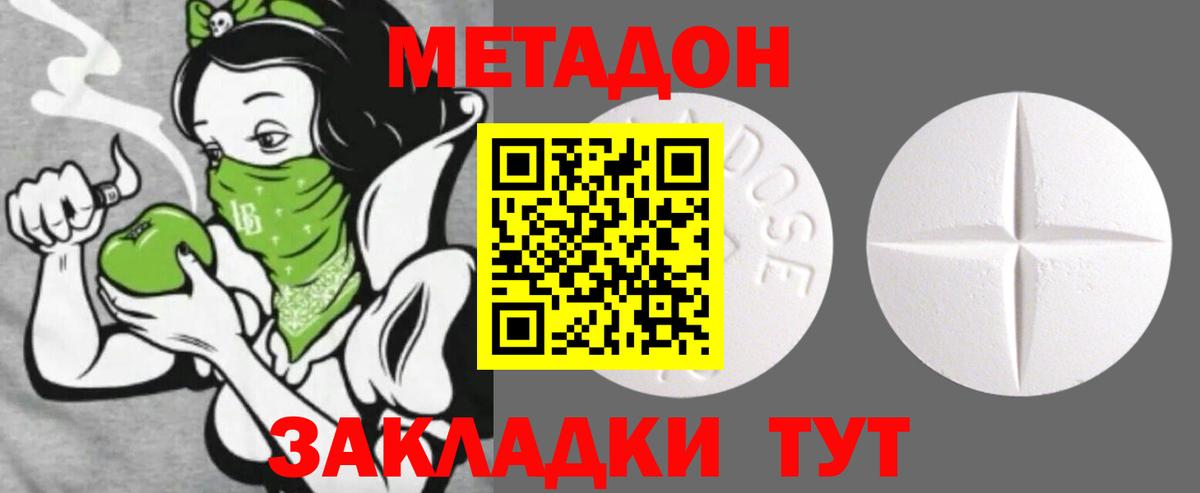 МЕТАДОН methadone  Метадон белоснежный  Димитровград  ОМГ ОМГ зеркало  Вход с VPN 